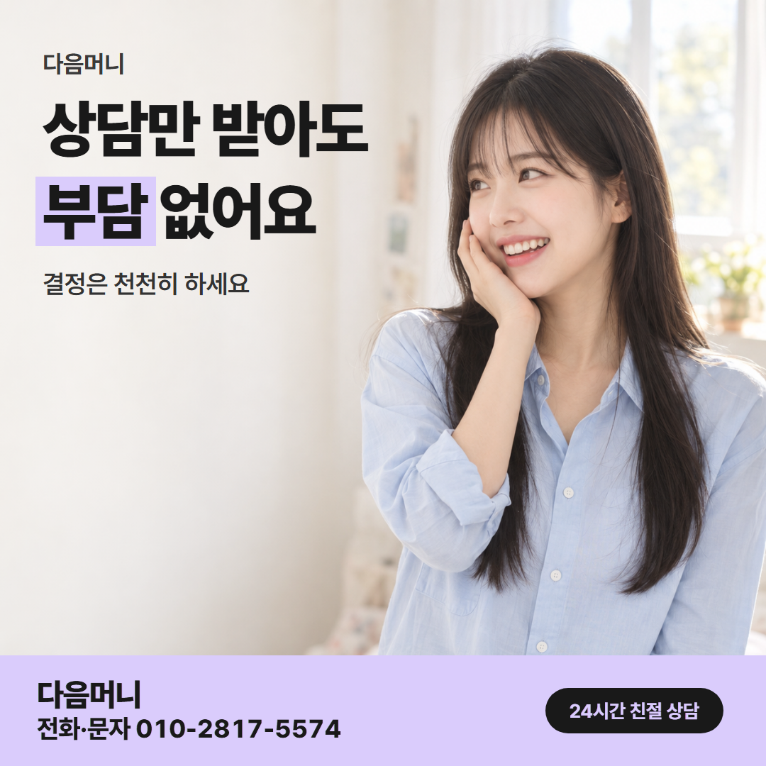 다음머니 카드깡한도 업체 선택 안내