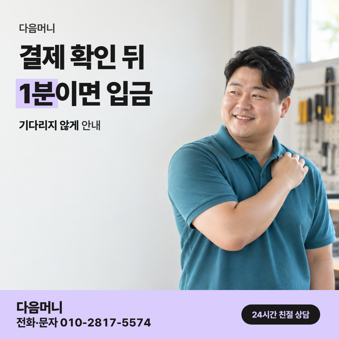 다음머니 카드깡한도 결제 방식 안내