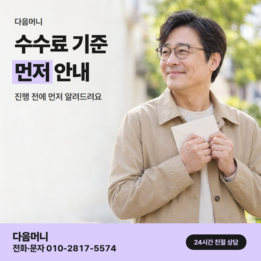 다음머니 카드깡한도 수수료 기준 안내