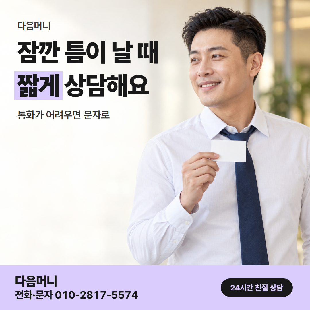 다음머니 카드깡한도 직장인 안내