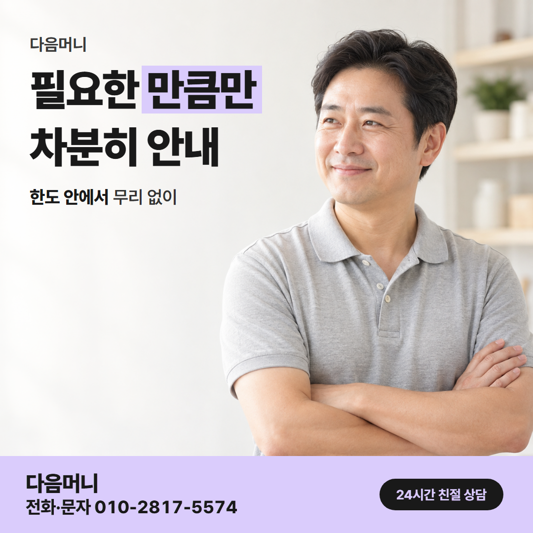 다음머니 카드깡한도 한도 확인 안내