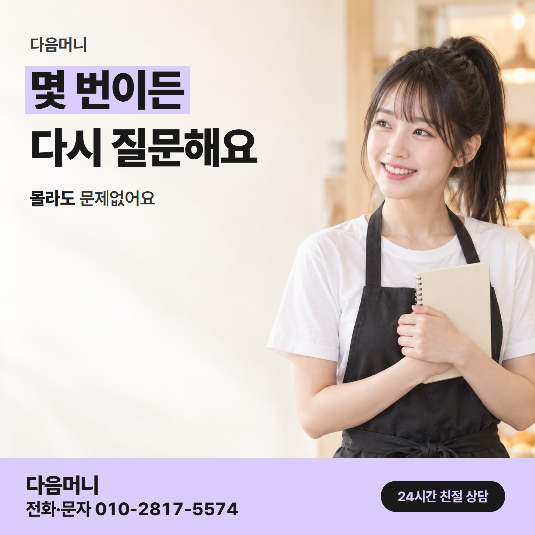 다음머니 카드깡한도 사업자 안내