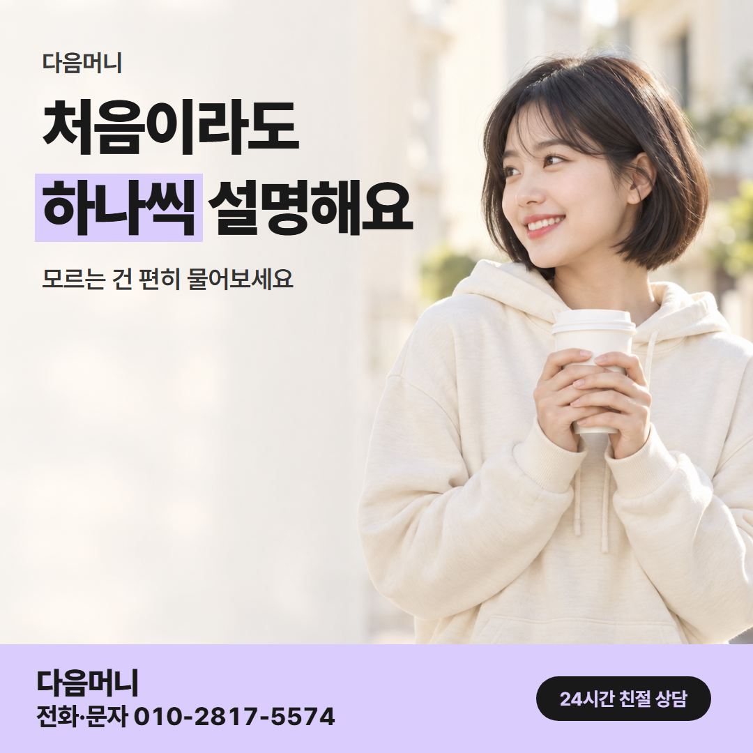 다음머니 카드깡한도 이용 후기 안내