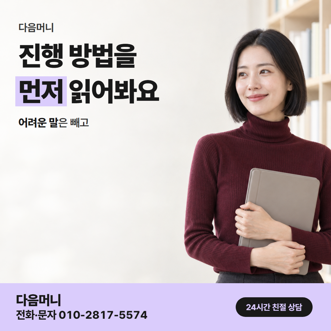 다음머니 카드깡한도 진행 방법 안내
